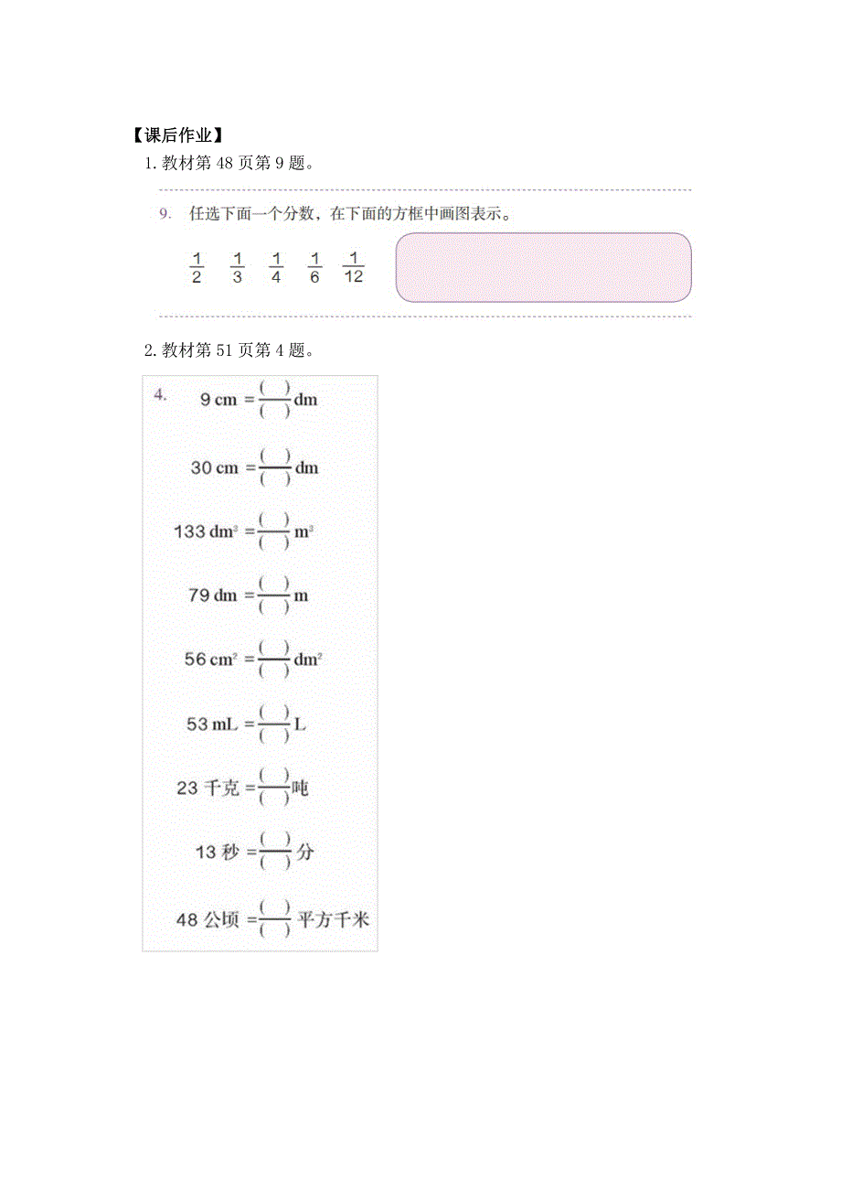 0526五年级数学（人教版）-分数的意义（二）-3学习任务单.docx_第3页