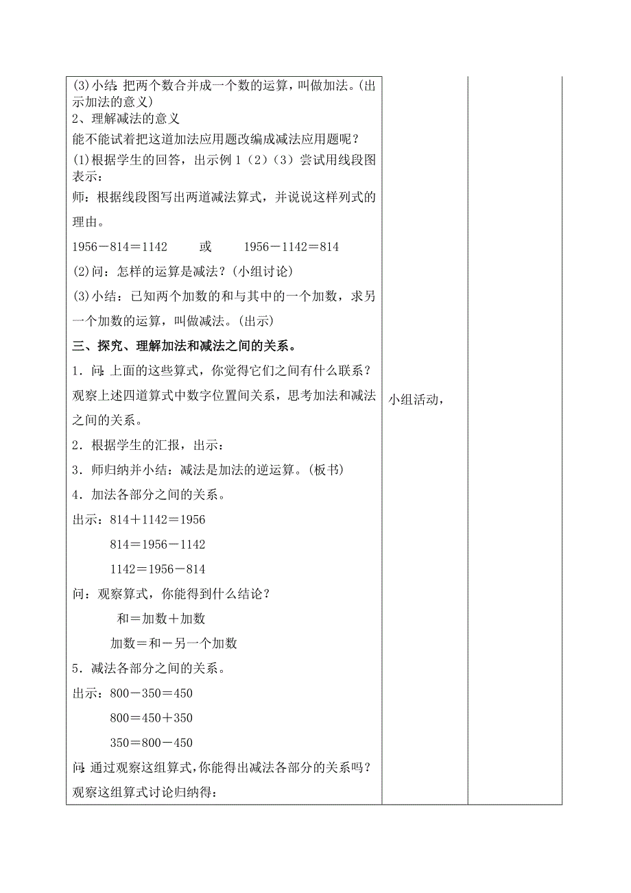 (人教版）小学数学四年级下册导学案-课时1加、减法的意义和各部分之间的关系.doc_第2页