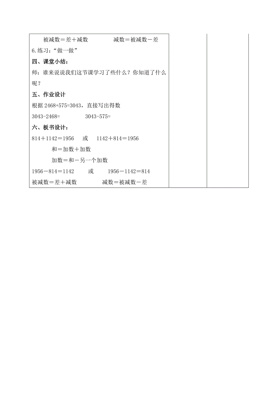 (人教版）小学数学四年级下册导学案-课时1加、减法的意义和各部分之间的关系.doc_第3页