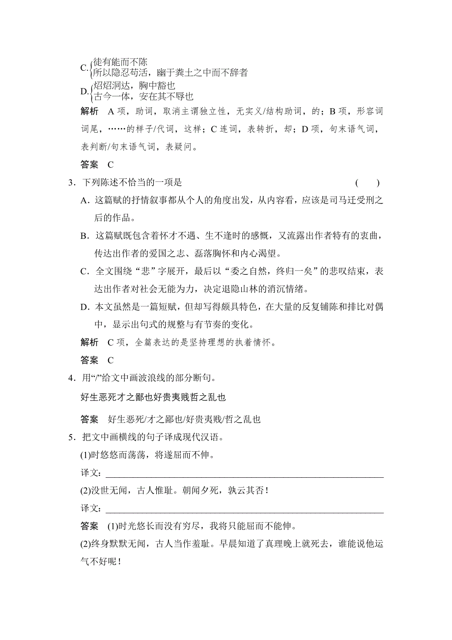 -学业水平考试2016-2017高中语文必修五（浙江专用 苏教版）课时作业：专题三 报任安书（节选） WORD版含解析.doc_第2页