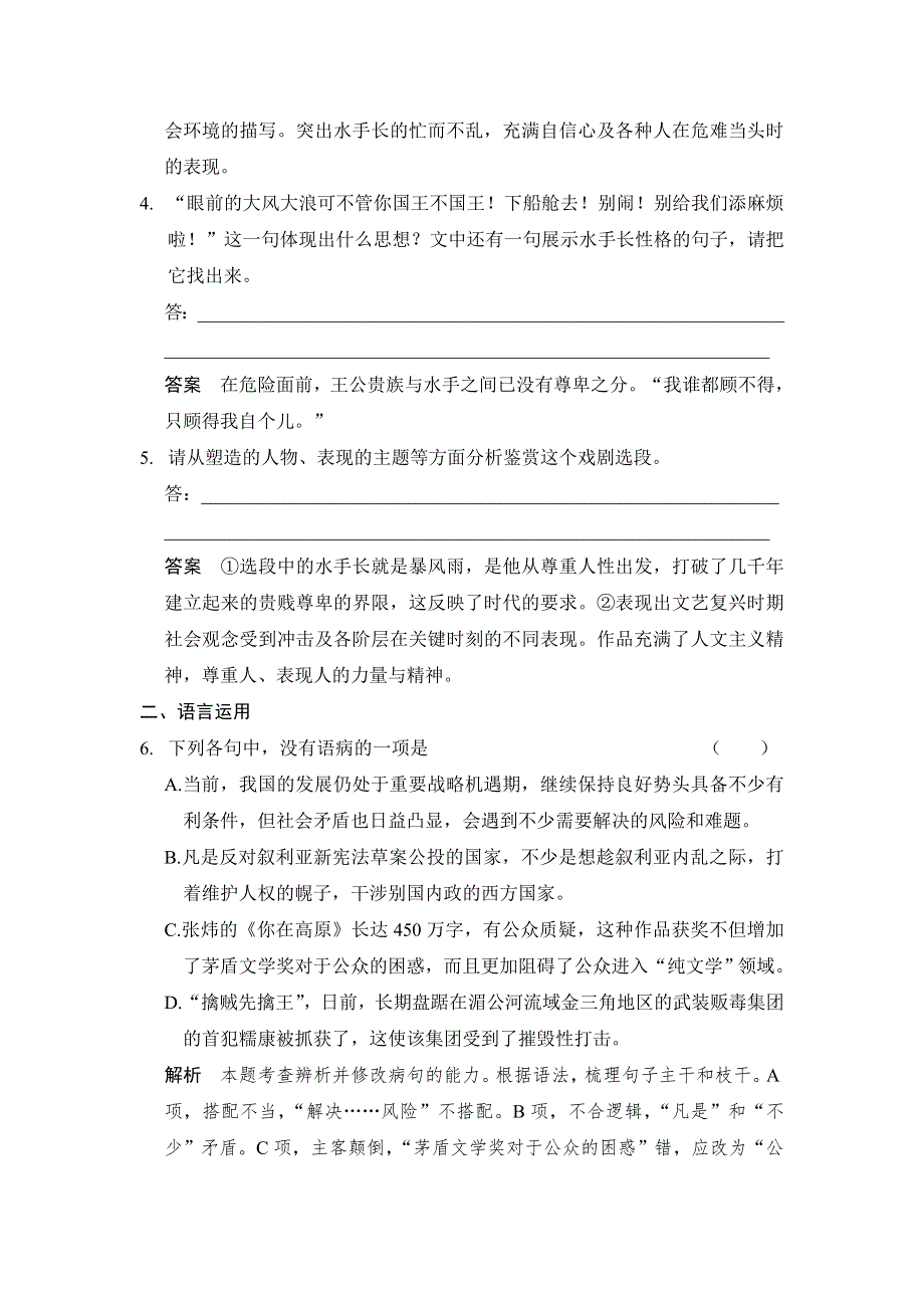 -学业水平考试2016-2017高中语文必修五（浙江专用 苏教版）课时作业：专题二 罗密欧与朱丽叶（节选） WORD版含解析.doc_第3页