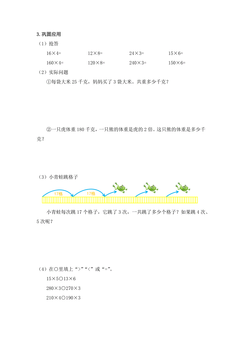 0522三年级数学（人教版）-口算乘法 第一课时-3学习任务单.docx_第2页