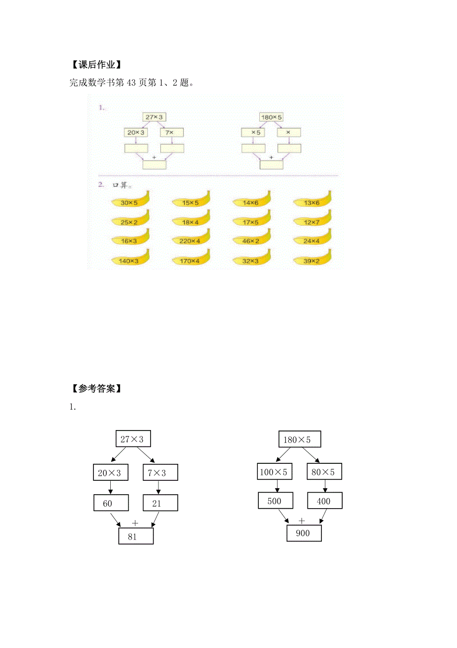 0522三年级数学（人教版）-口算乘法 第一课时-3学习任务单.docx_第3页