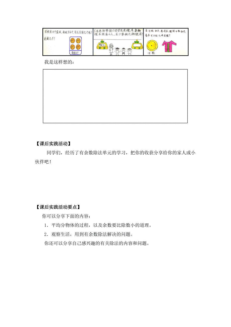 0610二年级数学（人教版）-有余数除法的整理与复习-3学习任务单.docx_第2页