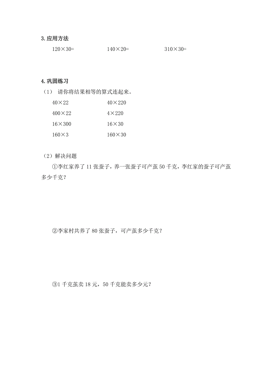 0525三年级数学(人教版)-口算乘法 第二课时-3学习任务单.docx_第2页