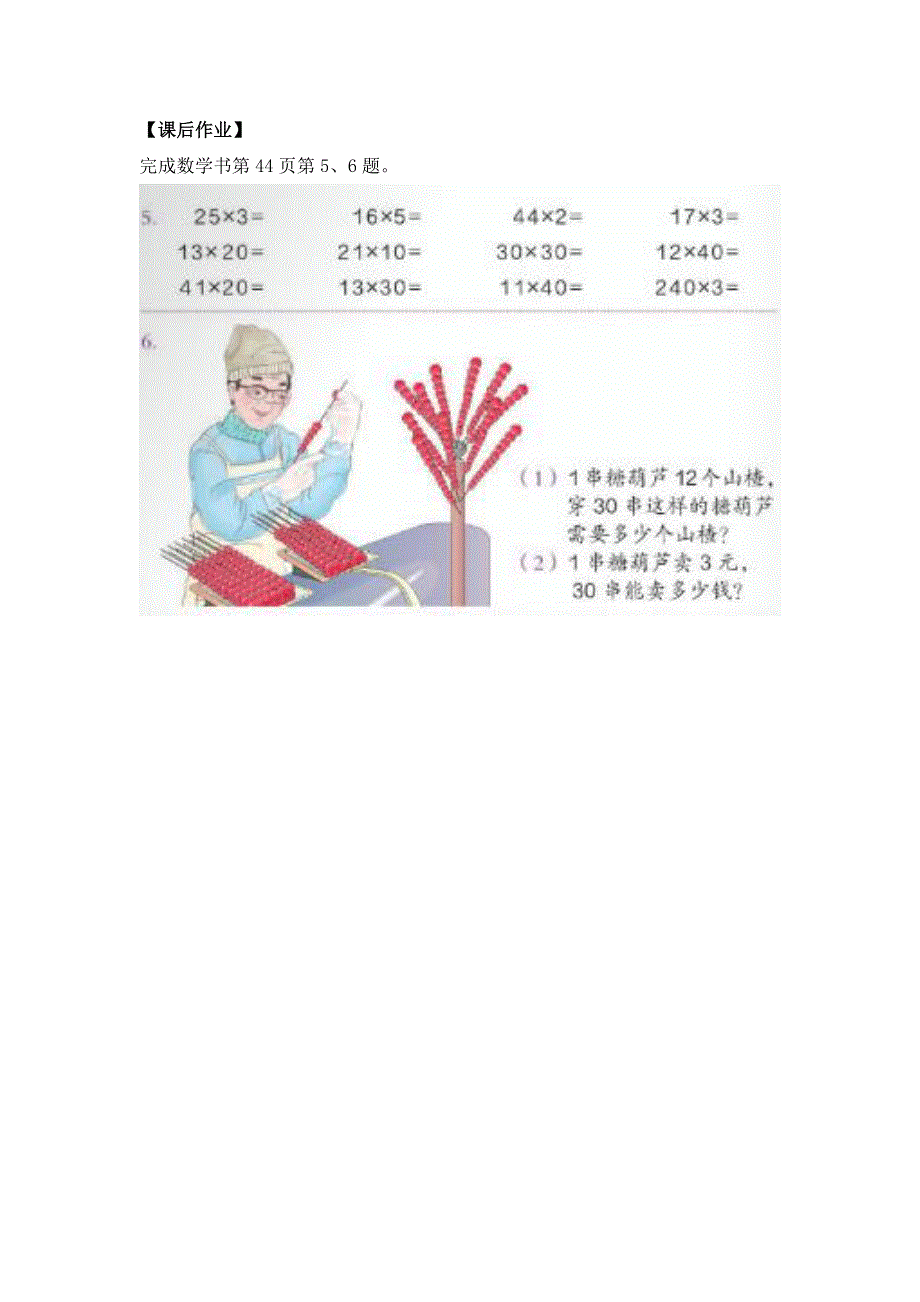 0525三年级数学(人教版)-口算乘法 第二课时-3学习任务单.docx_第3页