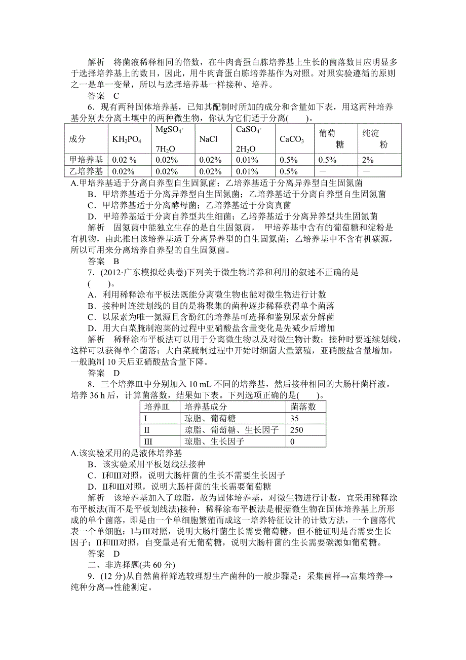 (创新设计）2013届高考一轮复习生物检测X1-1.doc_第2页