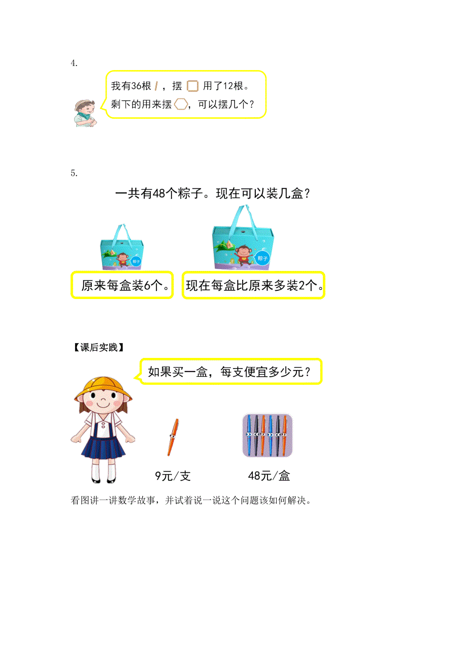 0529二年级数学（人教版）-混合运算解决问题练习-3学习任务单.docx_第3页