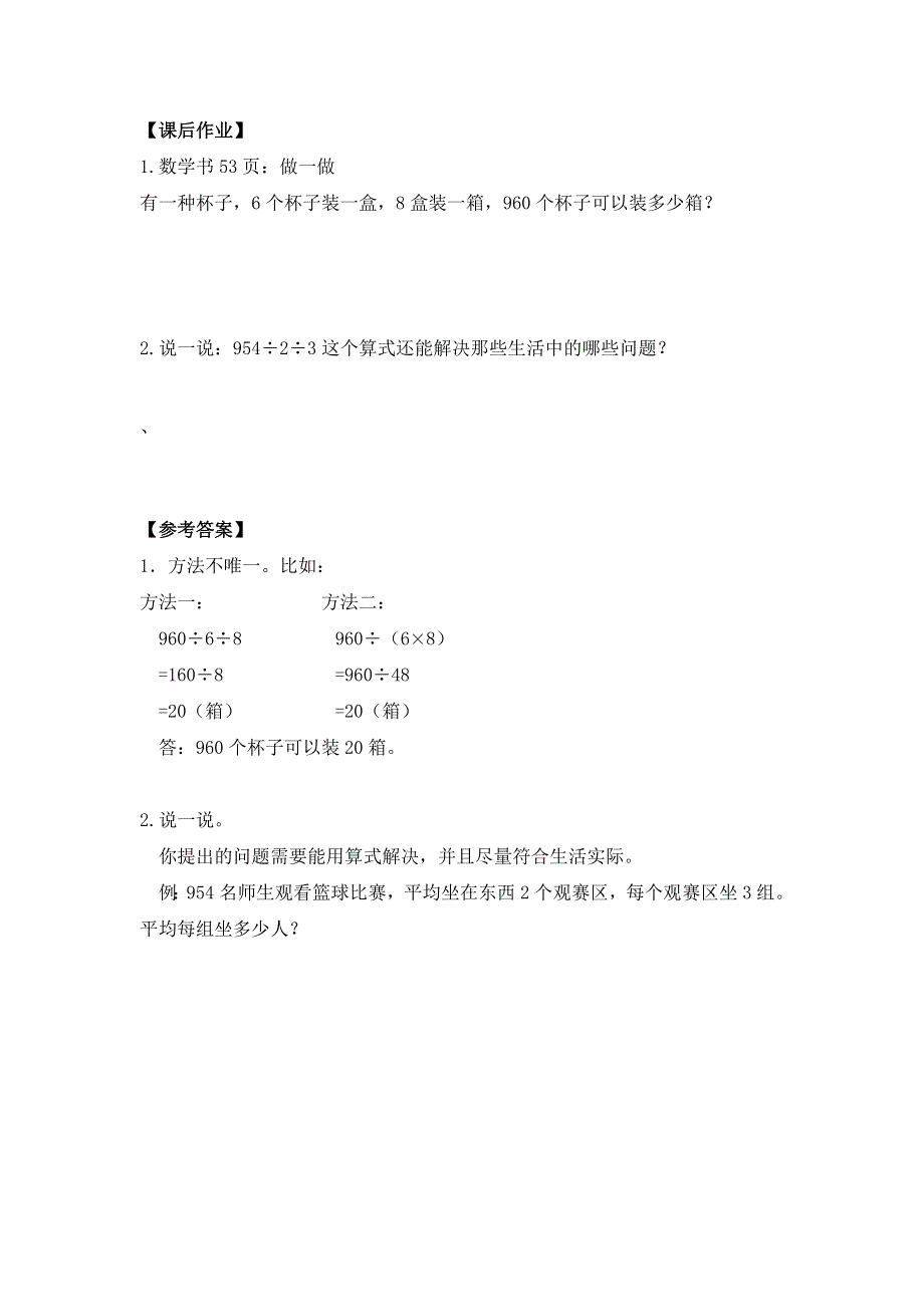 0603三年级数学（人教版）-解决问题第三课时-3学习任务单.docx_第2页