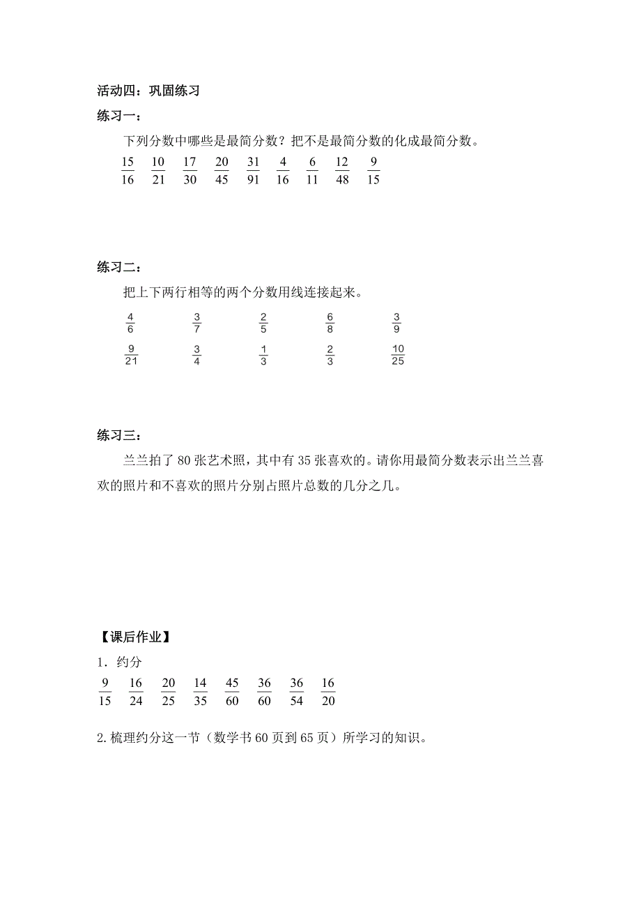 0604五年级数学（人教版）-约分（一）-3学习任务单.docx_第2页