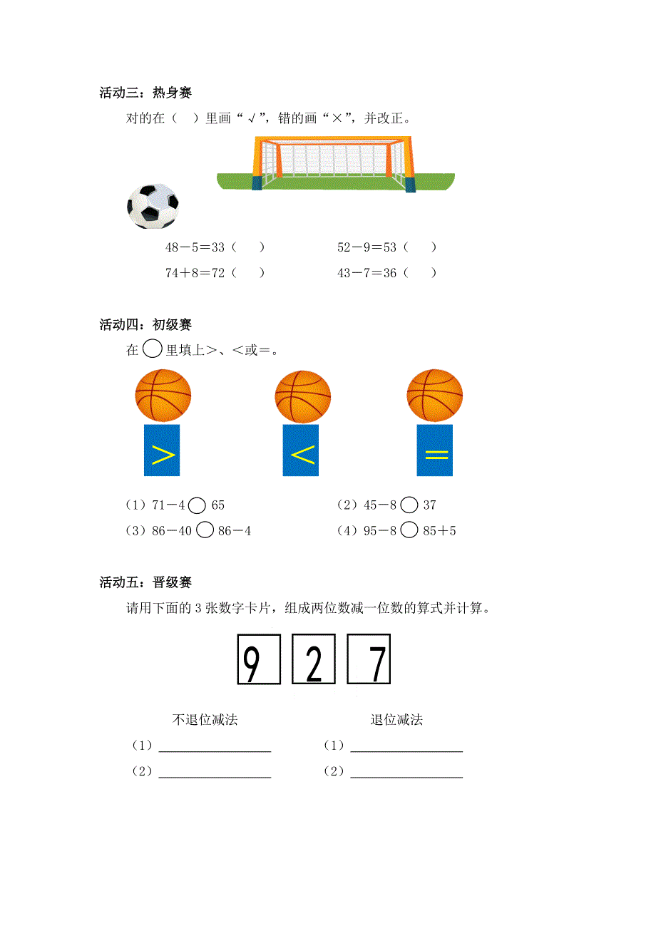 0611一年级数学（人教版）-两位数减一位数、整十数（二）-3学习任务单.docx_第2页