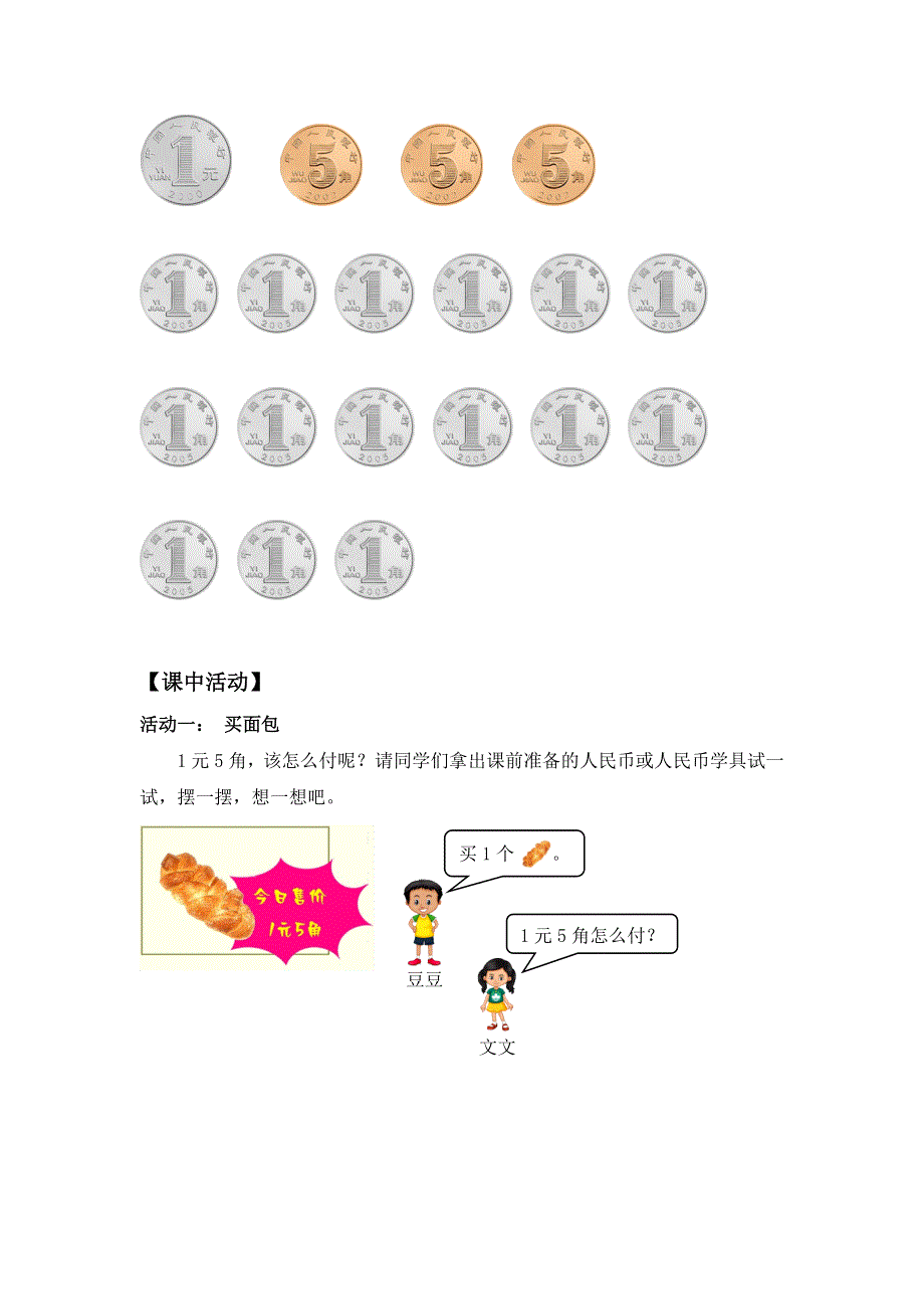 0603一年级数学（人教版）-人民币的简单计算-3学习任务单.docx_第2页