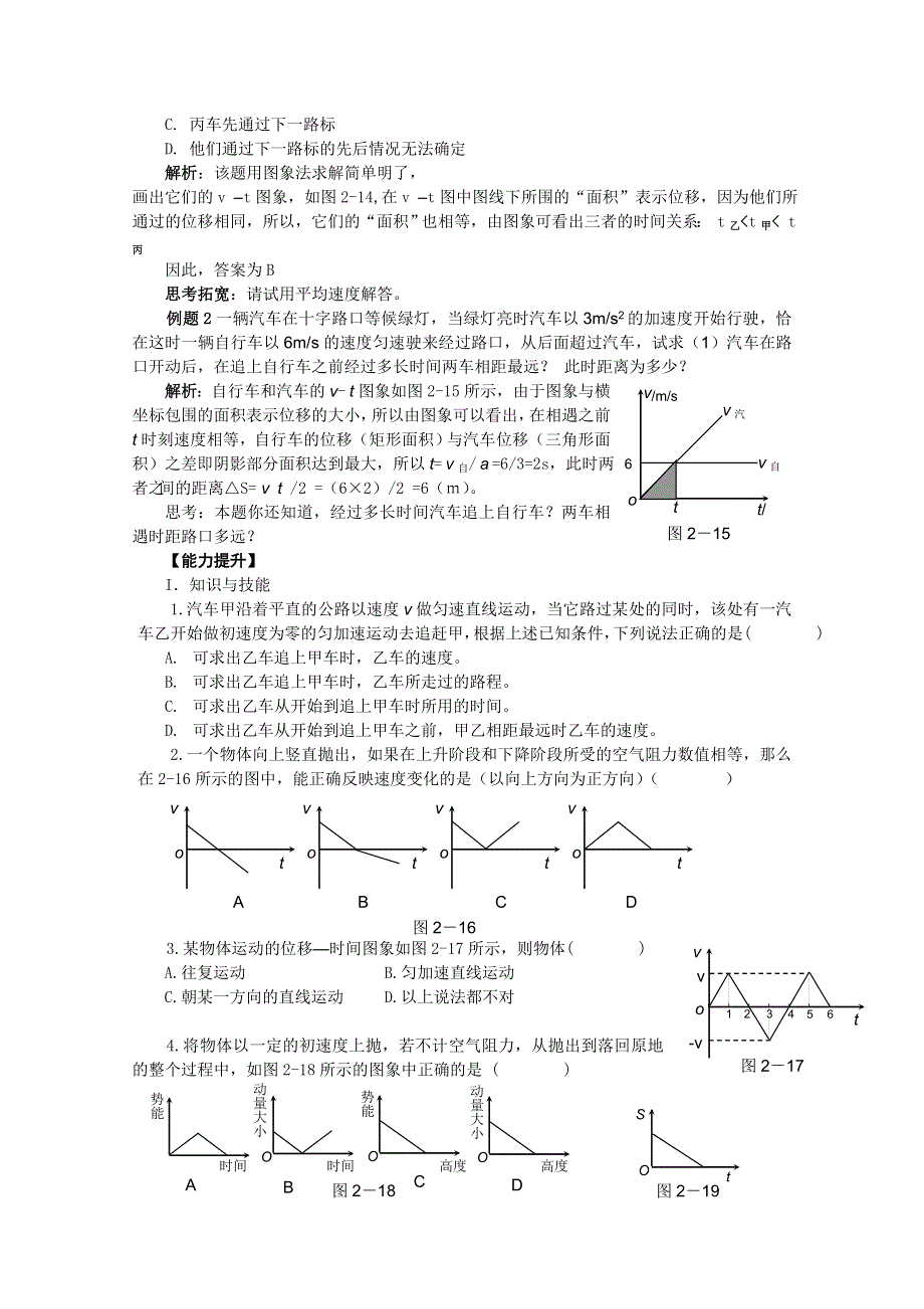 012届高三物理1轮复习学案：第2章《直线运动》专题3__运动图象.doc_第2页