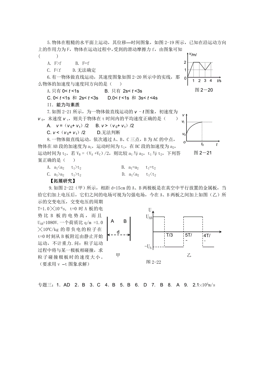 012届高三物理1轮复习学案：第2章《直线运动》专题3__运动图象.doc_第3页