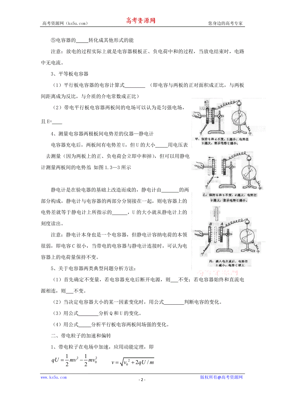 (新人教)2012届高三物理一轮复习复习学案3.1.1电容器与电容 带电粒子在电场中的运动.doc_第2页