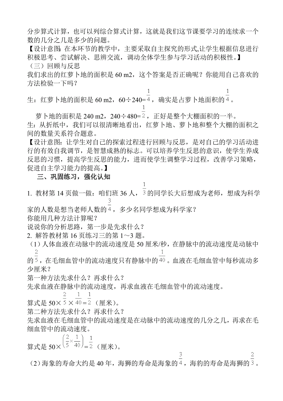 (人教版）小学数学六年级上册教案-第8课时_解决问题(1).doc_第3页