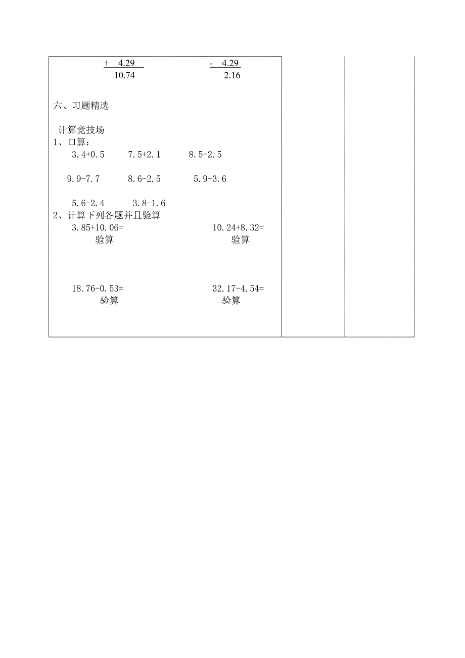 (人教版）小学数学四年级下册导学案-课时1小数相同数位的加、减法.doc_第3页