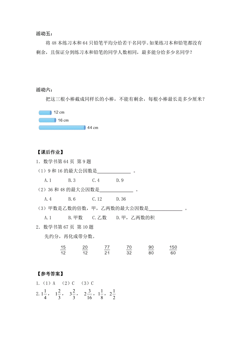 0605五年级数学（人教版）-约分（二）-3学习任务单.docx_第2页