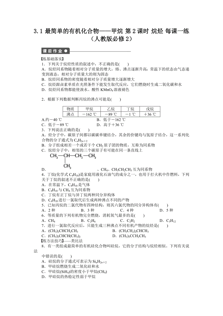 012高一化学每课一练 3.doc_第1页