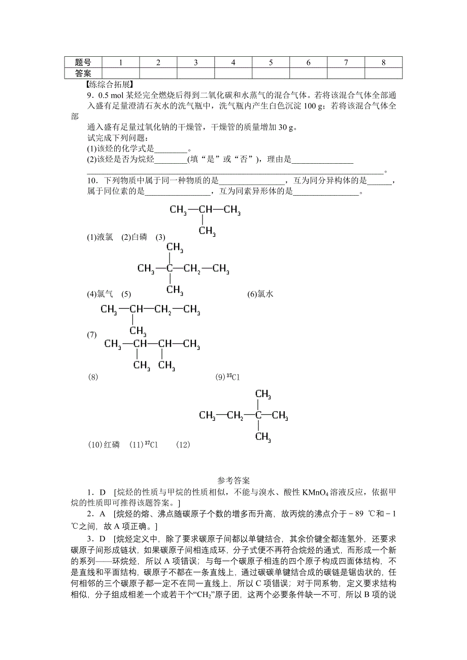 012高一化学每课一练 3.doc_第2页