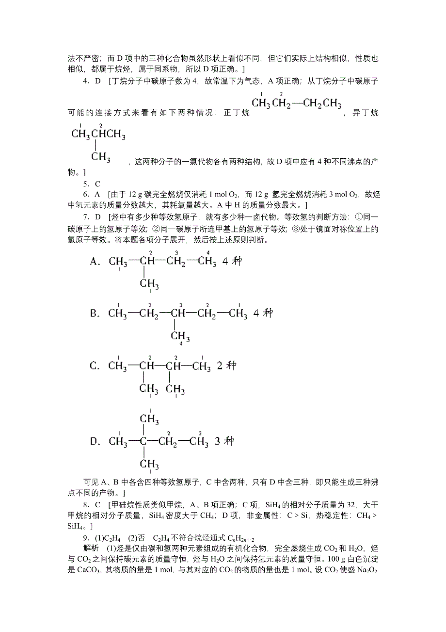 012高一化学每课一练 3.doc_第3页