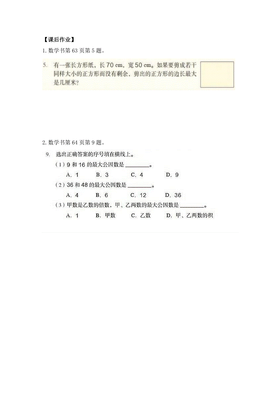 0603五年级数学（人教版）-最大公因数（二）-3学习任务单.docx_第2页