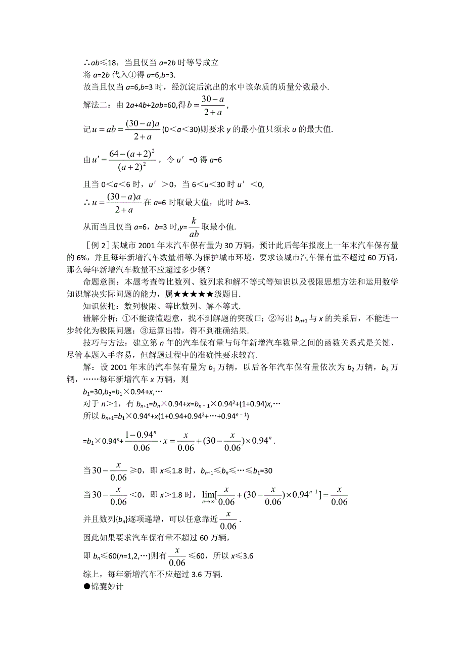 (新人教)2012届高三数学第二轮复习应用性问题.doc_第2页