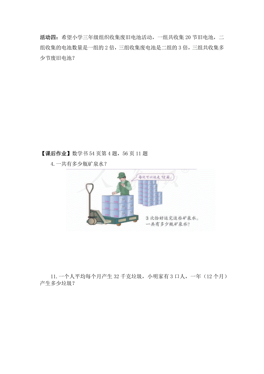 0602三年级数学（人教版）-解决问题 第二课时-3学习任务单.docx_第2页