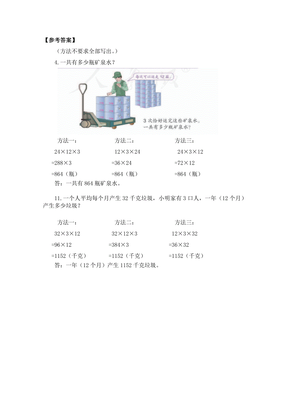 0602三年级数学（人教版）-解决问题 第二课时-3学习任务单.docx_第3页