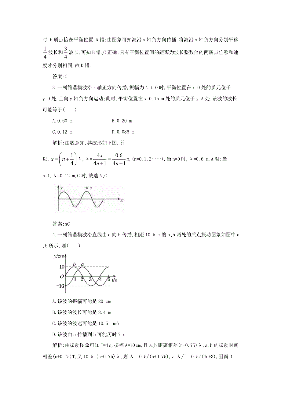 012版高三物理一轮复习：__机械波的概念及图象综合训练.doc_第2页