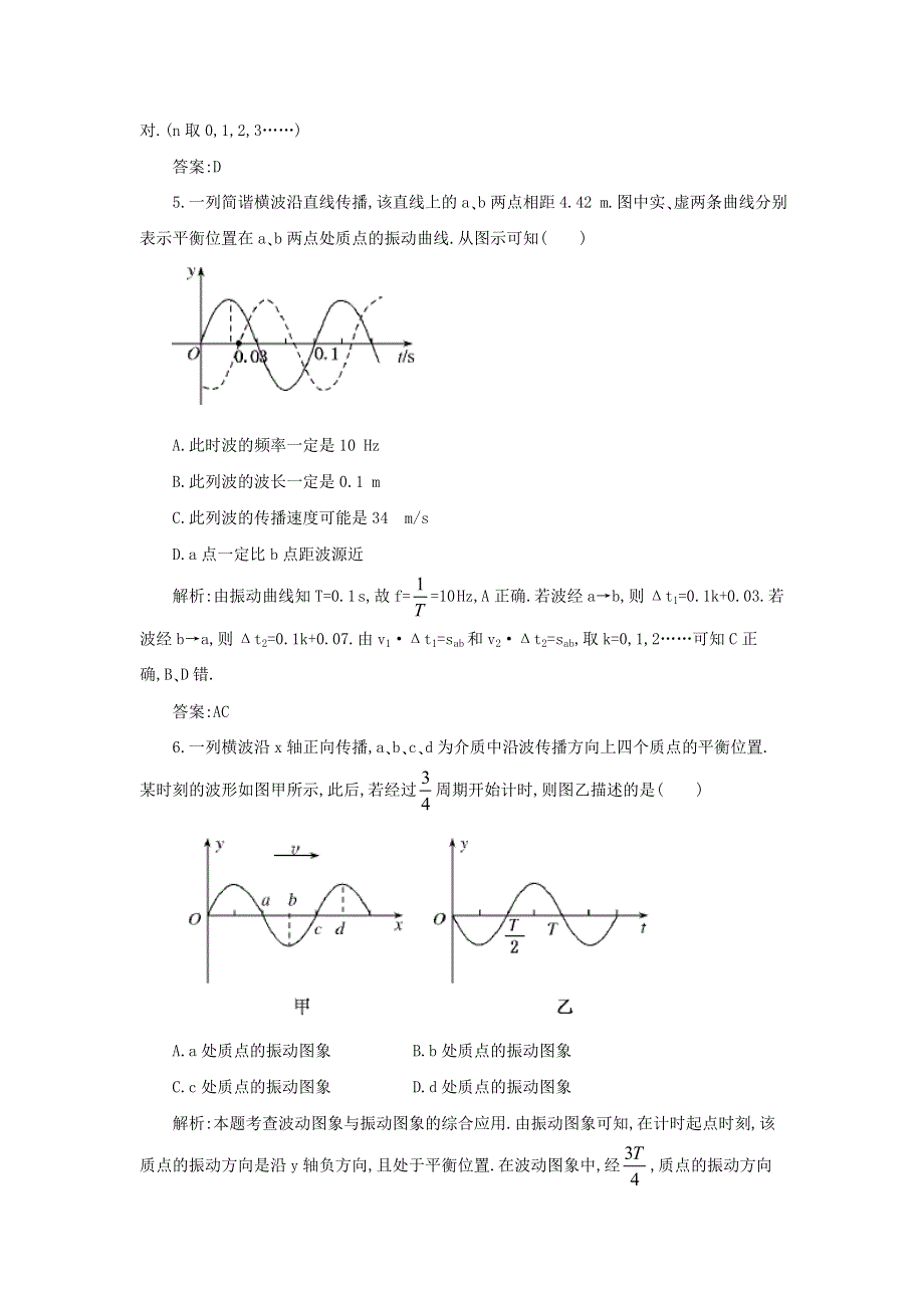 012版高三物理一轮复习：__机械波的概念及图象综合训练.doc_第3页