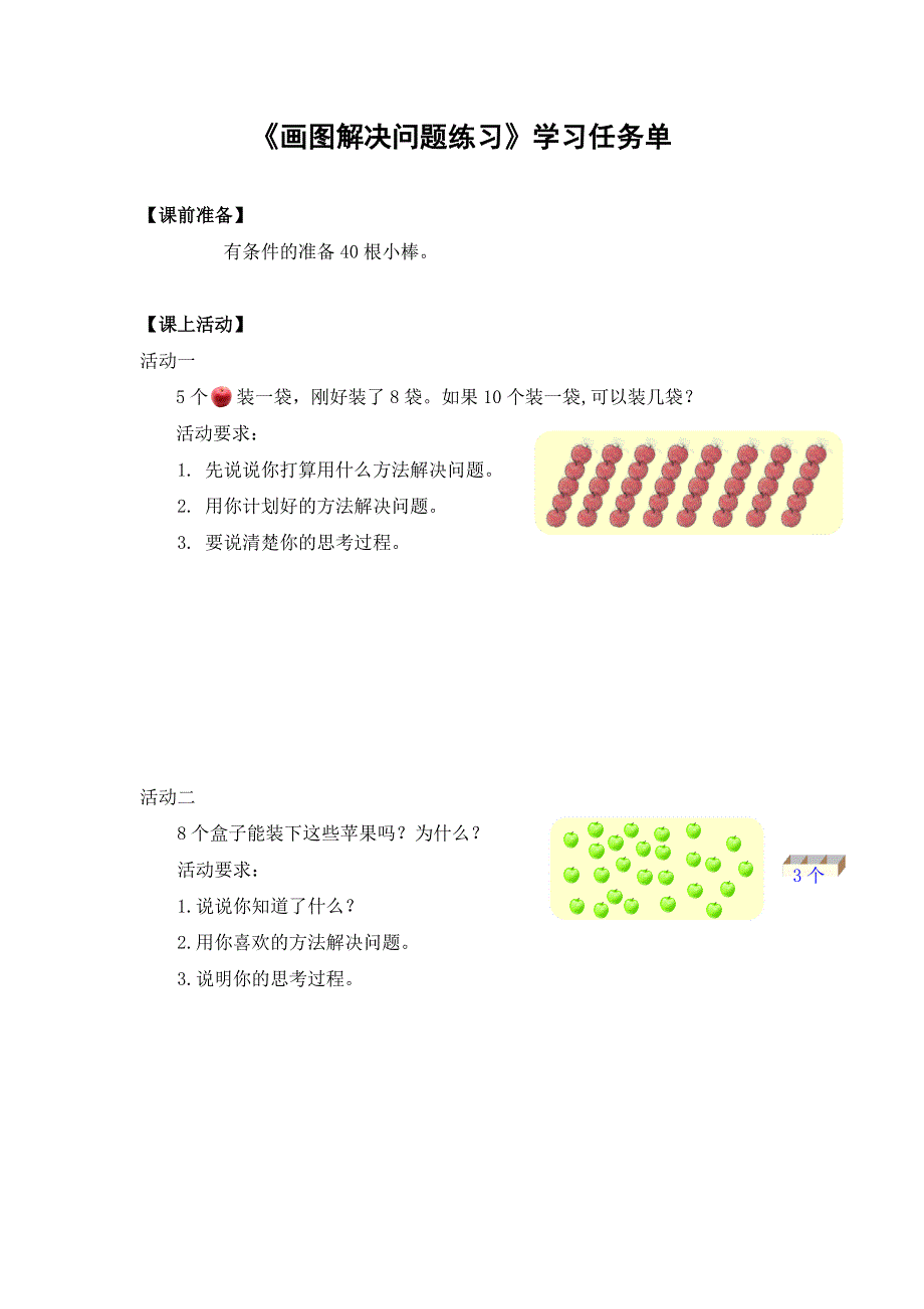 0528一年级数学（人教版）-画图解决问题练习-3学习任务单.docx_第1页