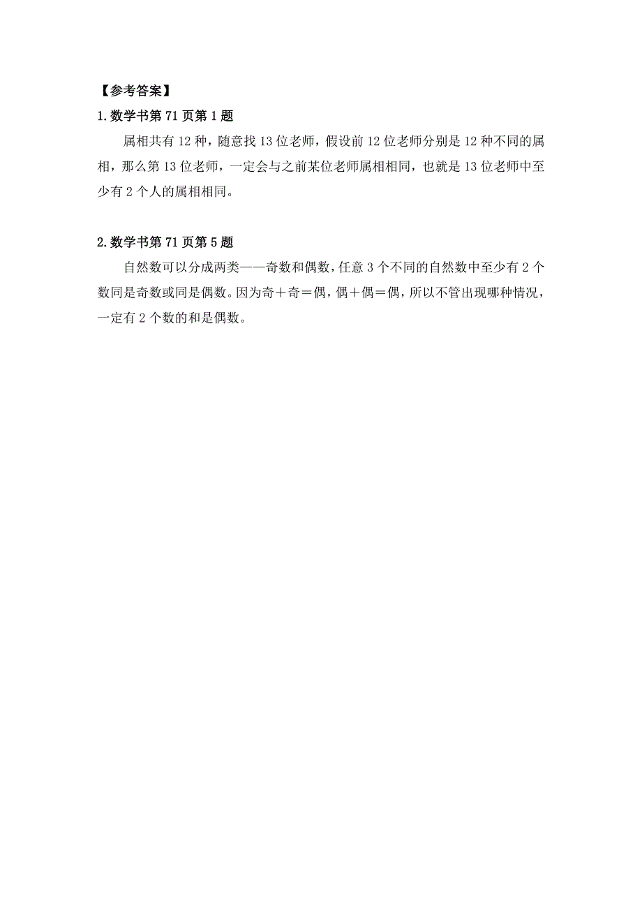 0603六年级数学（人教版）-鸽巢问题（一）-3学习任务单.docx_第3页