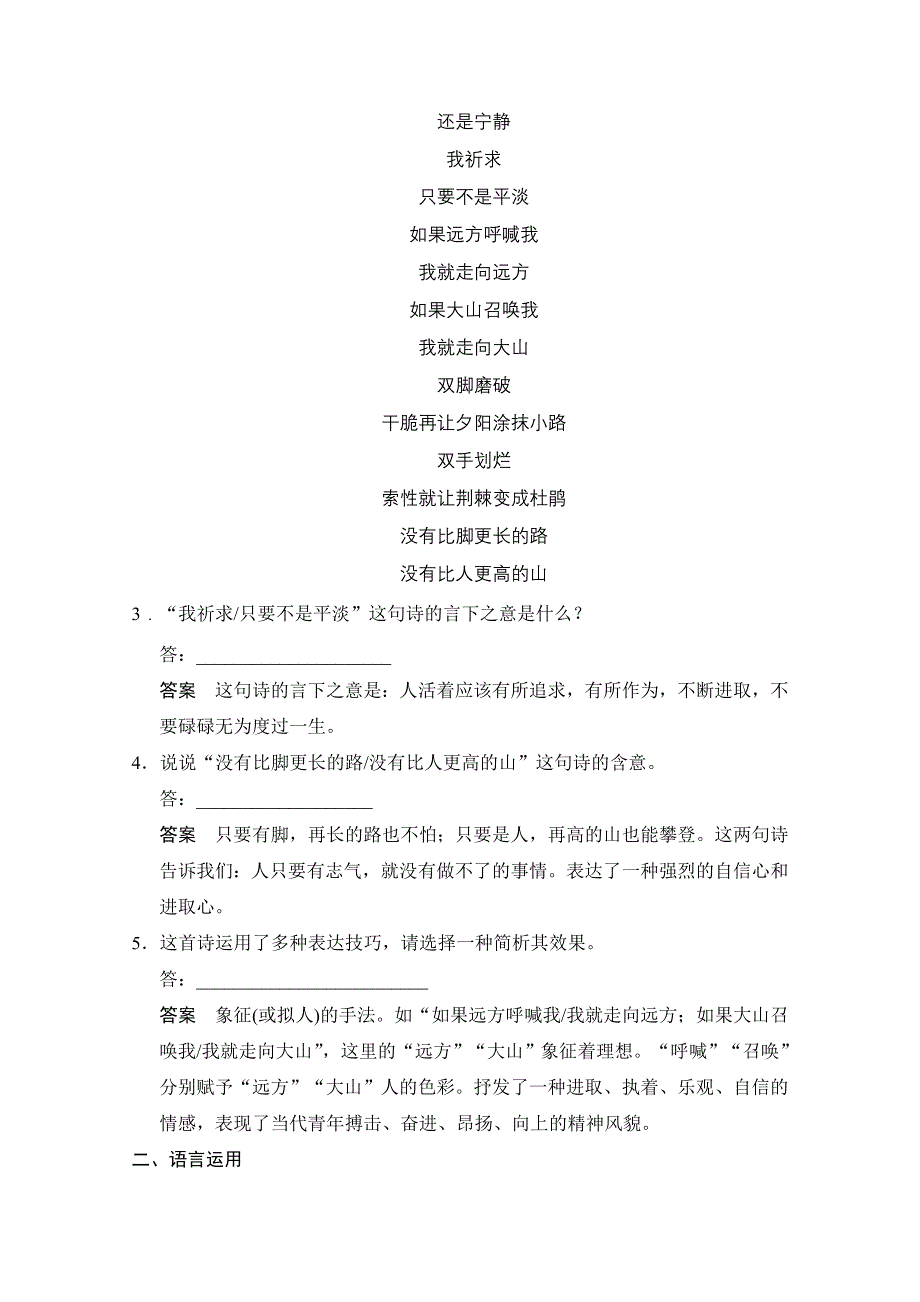 -学业水平考试2016-2017高中语文必修一（浙江专用苏教版）课时作业 专题一 向青春举杯 1-1 WORD版含答案.doc_第2页