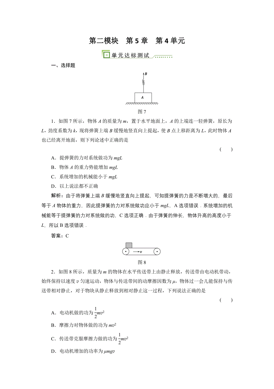 012高考物理单元卷：功能关系__能量守恒定律.doc_第1页