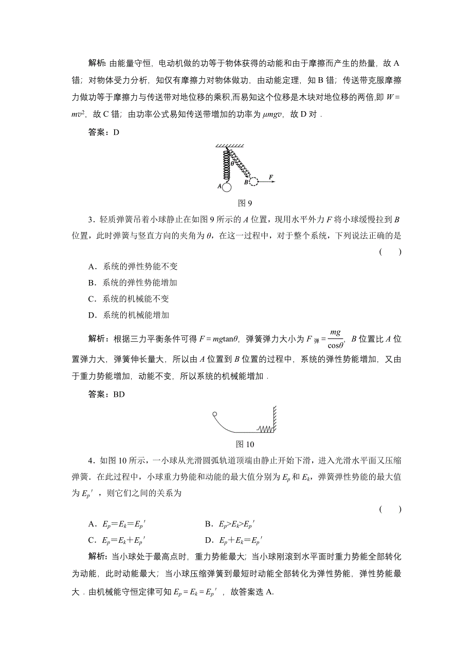 012高考物理单元卷：功能关系__能量守恒定律.doc_第2页