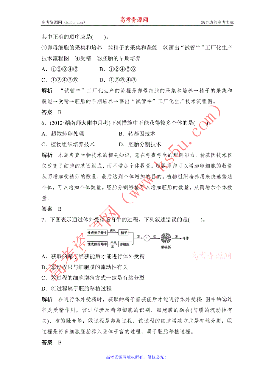 (创新设计）2013届高考一轮复习生物检测X3-3.doc_第3页