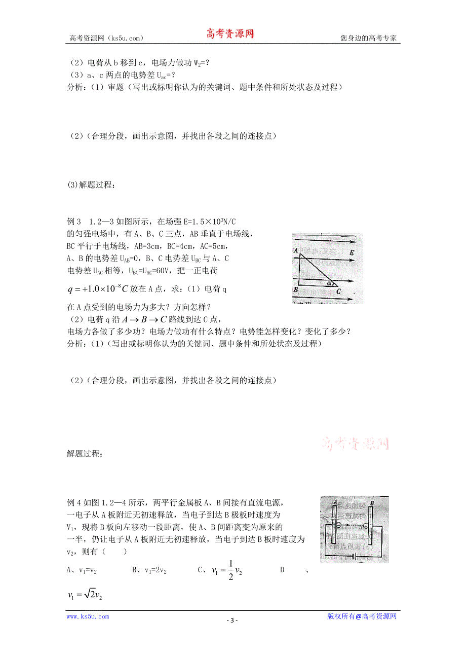 (新人教)2012届高三物理一轮复习复习学案3.1.1电场能的性质.doc_第3页