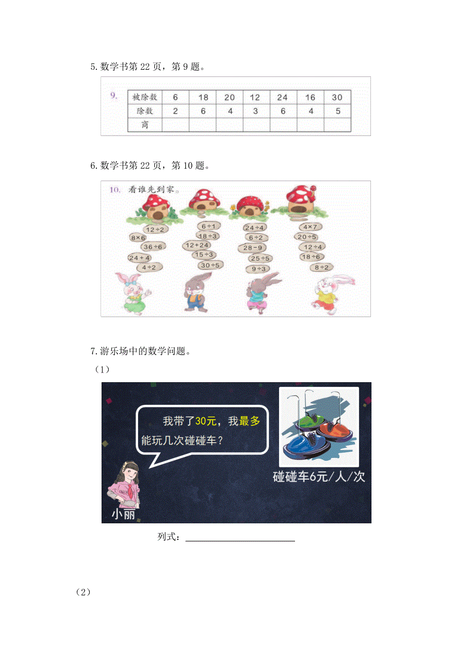 0514二年级数学（人教版）-用2-6的乘法口诀求商练习-3学习任务单.docx_第2页