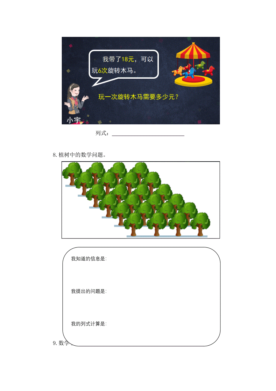 0514二年级数学（人教版）-用2-6的乘法口诀求商练习-3学习任务单.docx_第3页