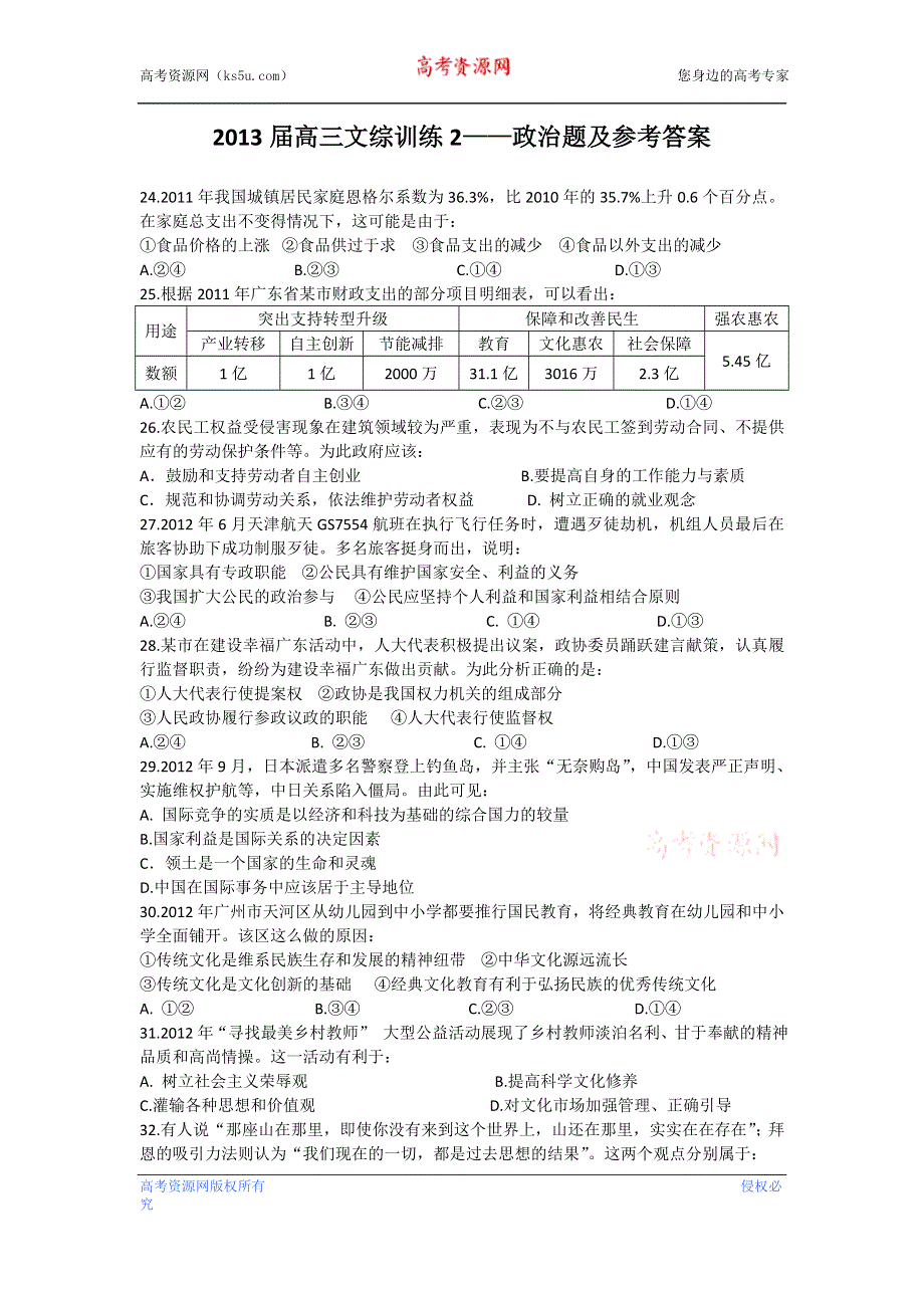 (原创)2013届高三文综训练2——政治题及参考答案.doc_第1页