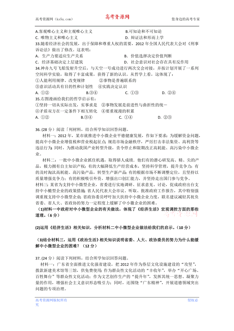 (原创)2013届高三文综训练2——政治题及参考答案.doc_第2页