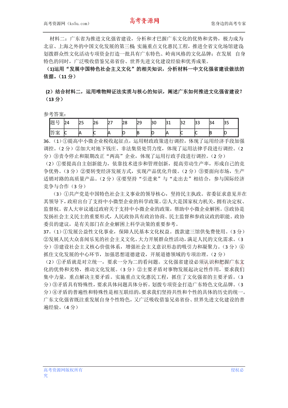 (原创)2013届高三文综训练2——政治题及参考答案.doc_第3页