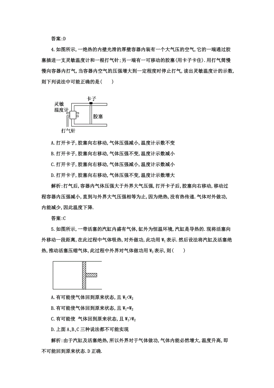 012版高三物理一轮复习___热力学定律__气体场力的性质的描述综合训练.doc_第2页