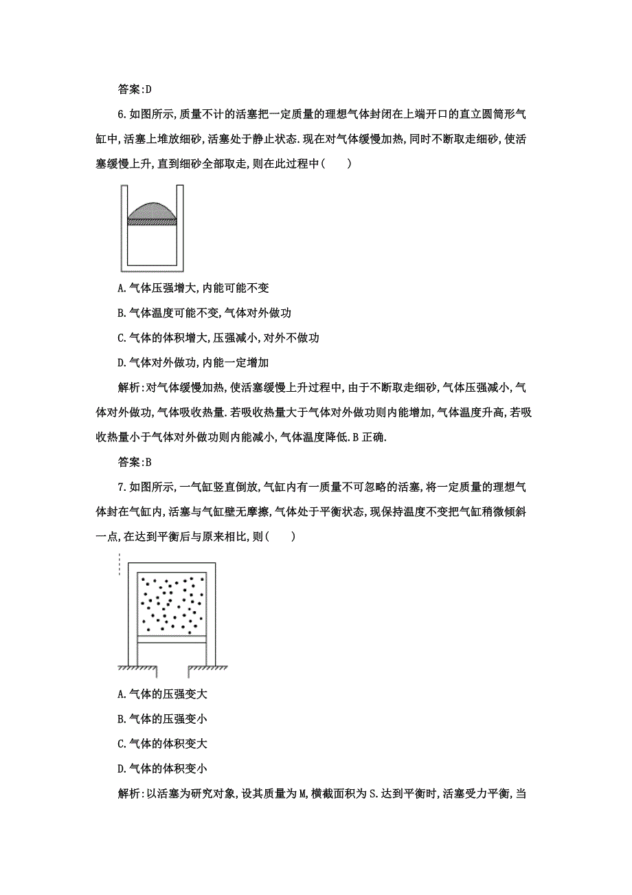 012版高三物理一轮复习___热力学定律__气体场力的性质的描述综合训练.doc_第3页