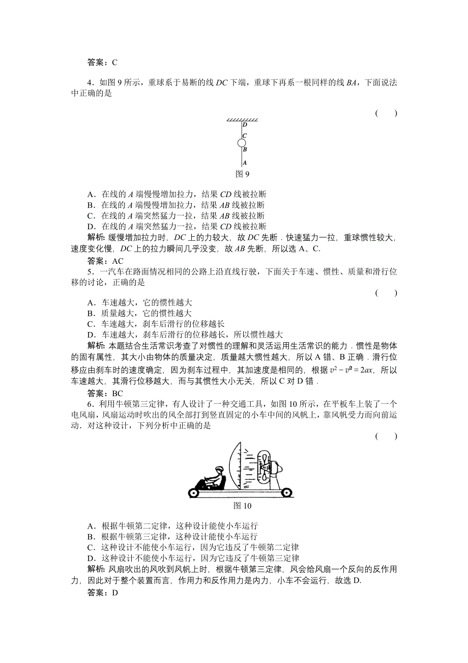 012高考物理单元卷：牛顿第一定律___牛顿第三定律.doc_第2页