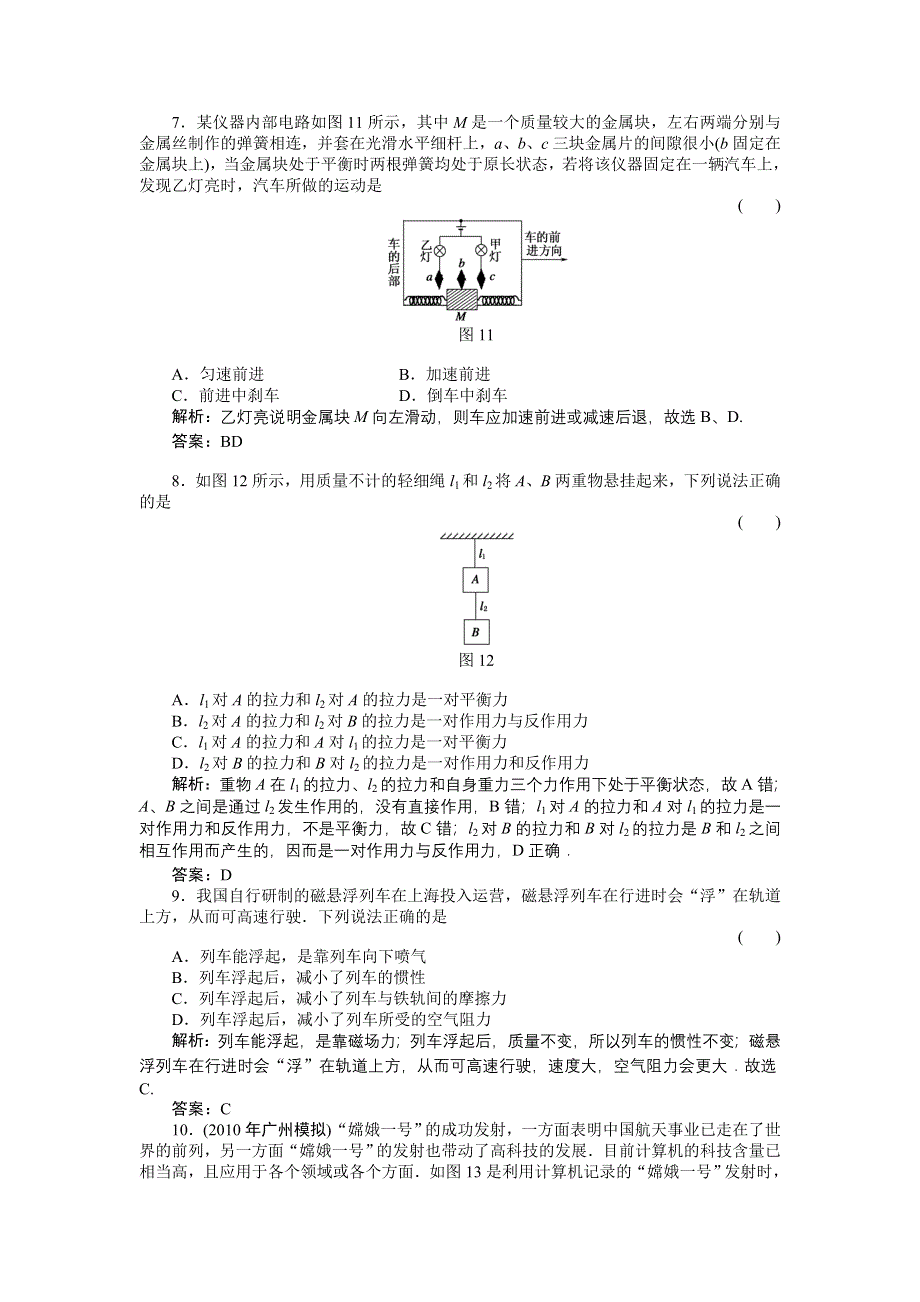 012高考物理单元卷：牛顿第一定律___牛顿第三定律.doc_第3页