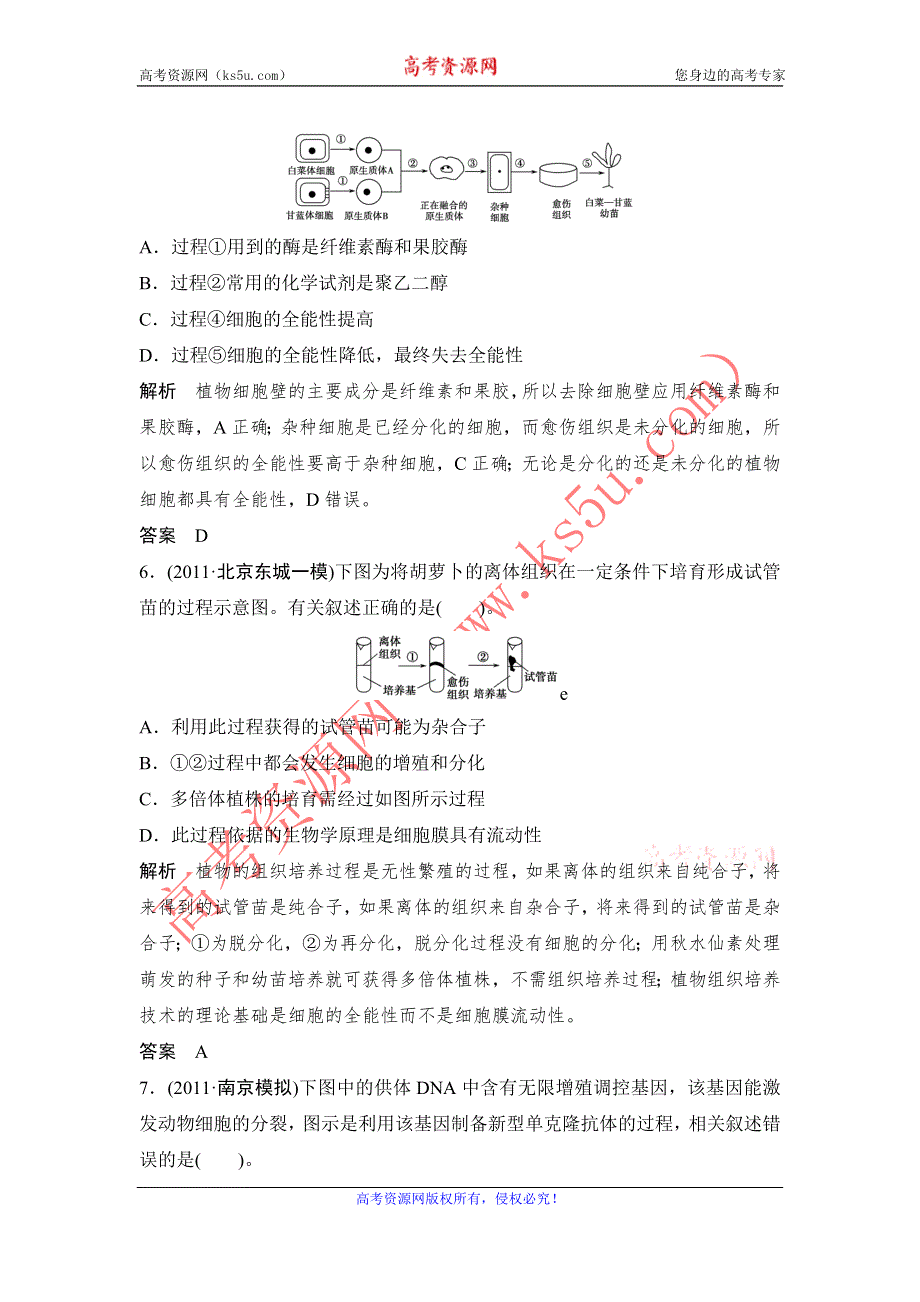 (创新设计）2013届高考一轮复习生物检测X3-2.doc_第3页