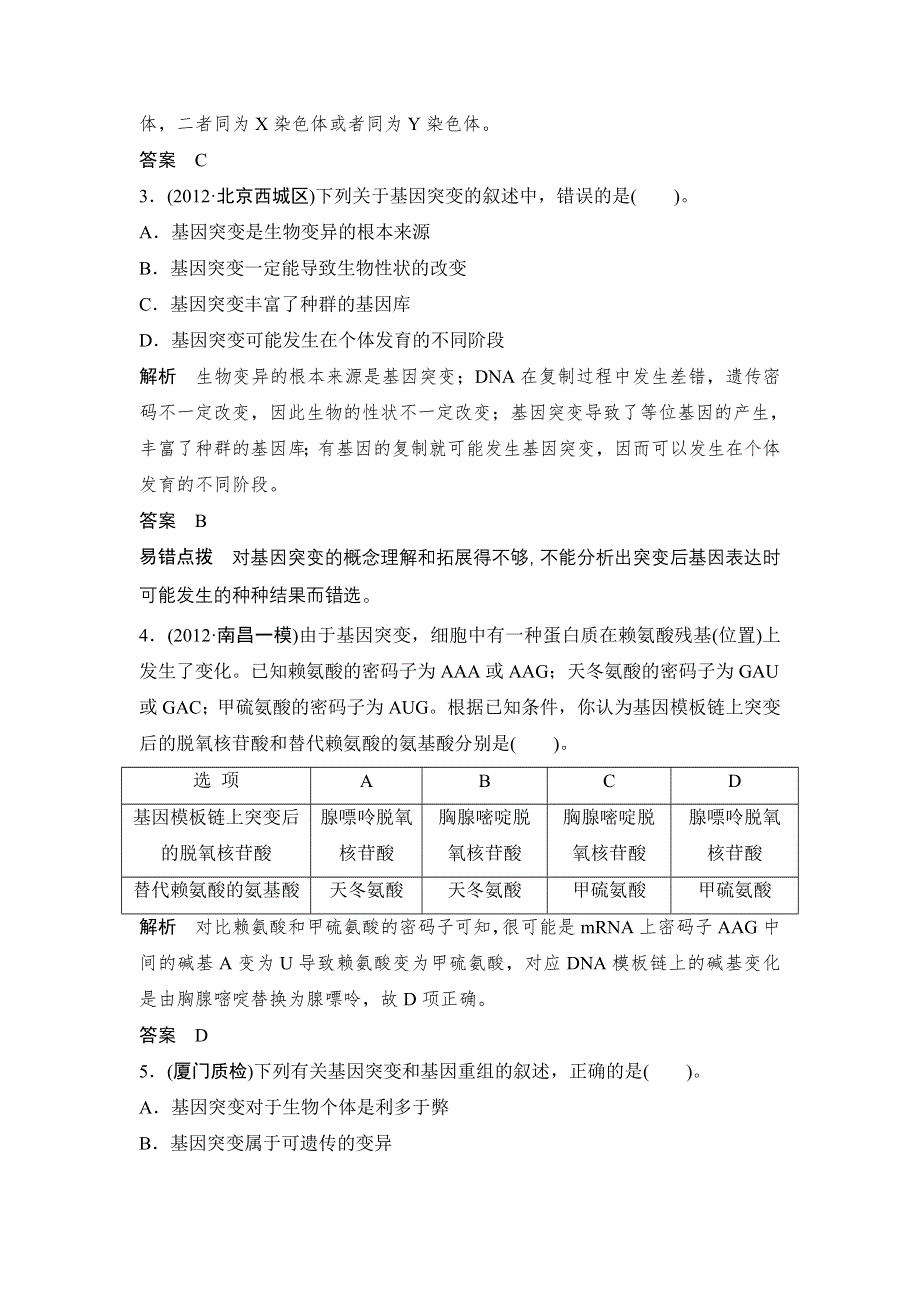 (创新设计）2013届高考一轮复习生物检测2-3-1.doc_第2页