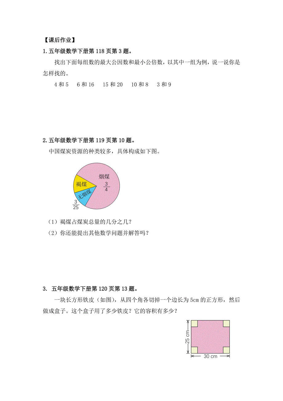 0702五年级数学（人教版）-总复习：综合练习-3学习任务单.docx_第3页